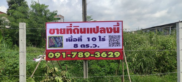 ขายที่ดินเปล่าเสรีไทย เขตมีนบุรี  .