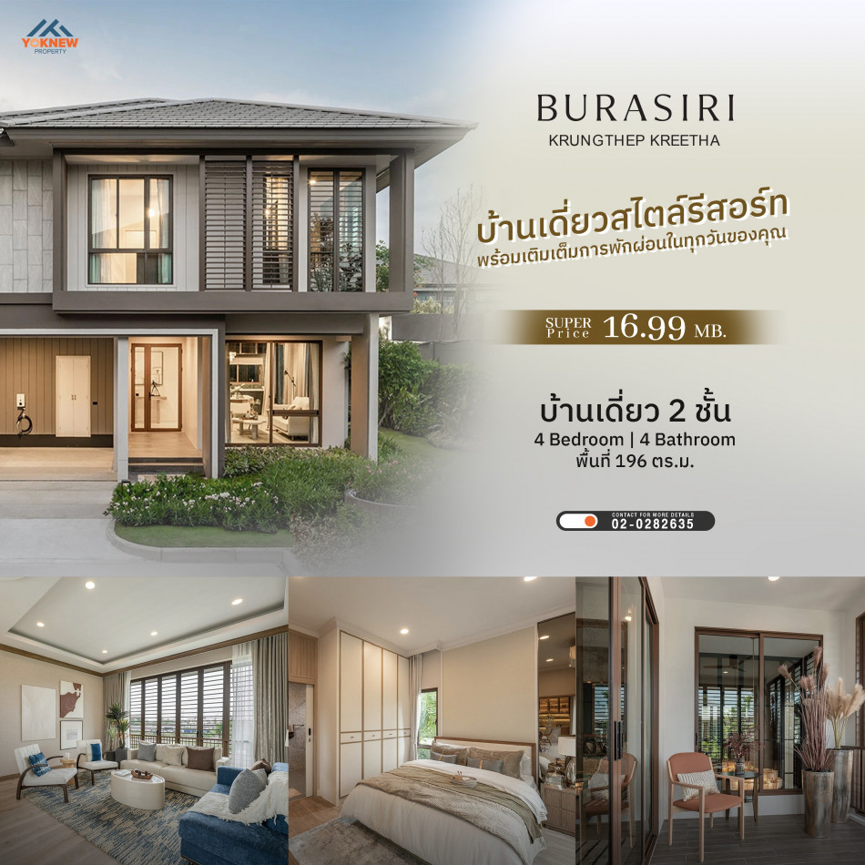 ขาย Burasiri Krungthepkreetha บ้านเดี่ยวที่ออกแบบให้ตอบโจทย์ทุกความต้องการ: PR_aa00000592764