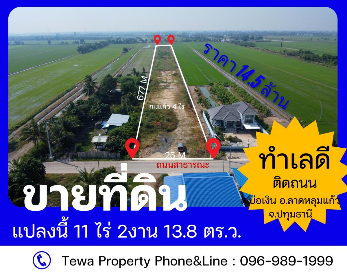 [ ขายด่วน ] ที่ดินเปล่า  เนื้อที่ 11-2-13.8 ไร่   .