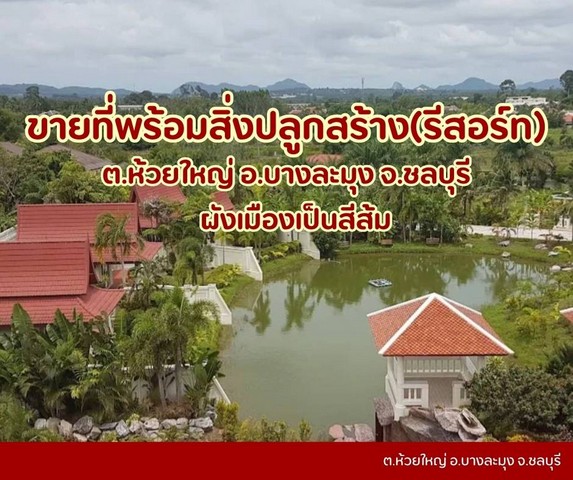 ขายที่ห้วยใหญ่..ที่ดินพัทยาเขาชีจรรย์  .