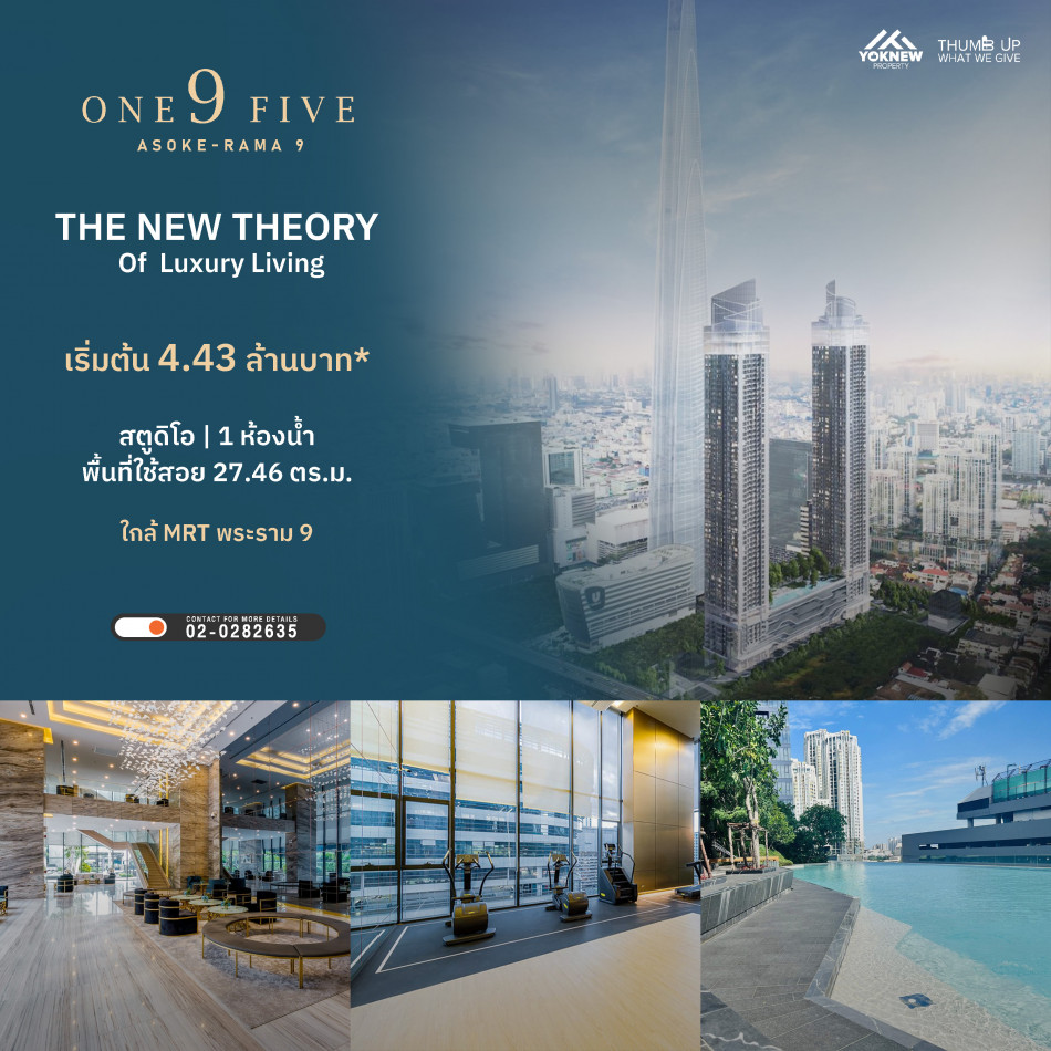 ขาย One 9 Five อโศก - พระราม 9 ทำเลศักยภาพ ศูนย์กลางย่านธุรกิจ ห้อง Studio 27.46 ตร.ม. ราคาดี: PR_aa00000593322