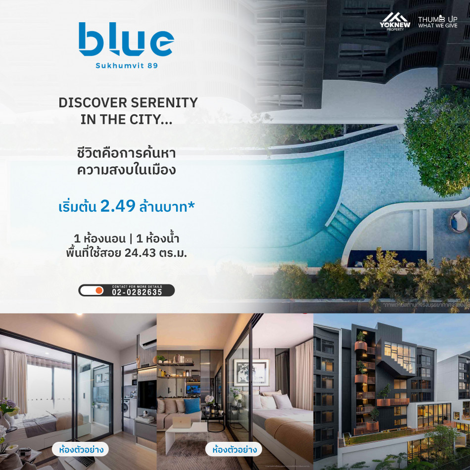 Blue Sukhumvit 89 ห้องหน้ากว้าง ตอบโจทย์ทุกไลฟ์สไตล์ พร้อมโปรโมชั่น ฟรี❗เฟอร์นิเจอร์ ฟรี❗เครื่องใช้ไฟฟ้า: PR_aa00000593314