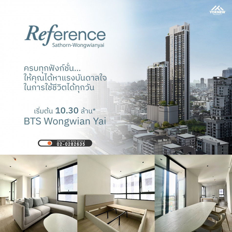 คอนโดใหม่ Reference Sathorn - Wongwianyai ห้องหายากมาก ห้องใหญ่ที่สุดในโครงการ ขายราคาดี: PR_aa00000593293