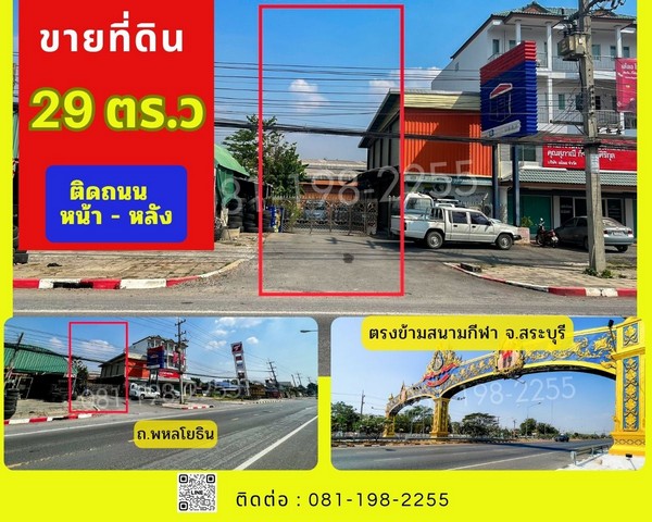 ขายที่ดิน ขายที่ดิน 29 ตร.ว แปลงสวย ติดถ.พหลโยธิน  .