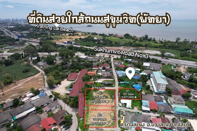 ขายที่ดินใกล้ถนนสุขุมวิท(บางละมุง-พัทยา)/  .