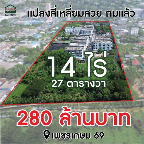 ที่ดินแปลงสี่เหลี่ยมสวย ถมแล้ว 14-0-27 ไร่ เพชรเกษม 69  .