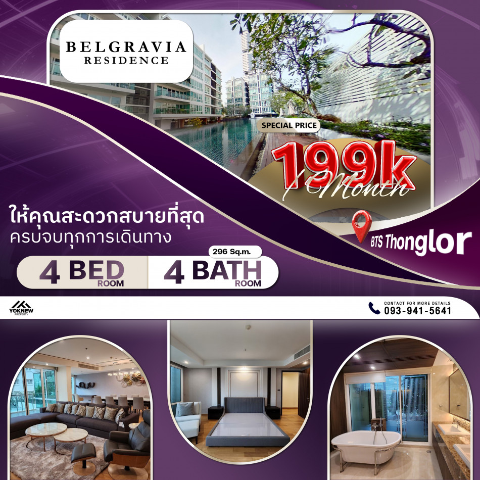 Belgravia Residence ห้องใหญ่ 4 ห้องนอน 4 ห้องน้ำ ตำแหน่งดี๊ดี เดินทางสะดวก ใกล้ BTS ทองหล่อ: PR_aa00000593928