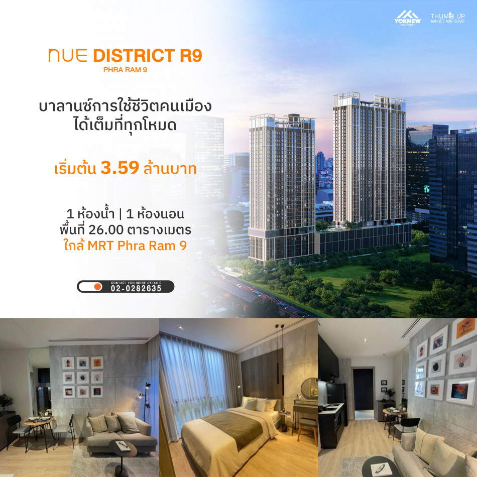 ✨Nue District R9✨ ติด MRT พระราม 9 ห้องใหม่มากก เฟอร์นิเจอร์ครบ พร้อมเข้าอยู่: PR_aa00000593993