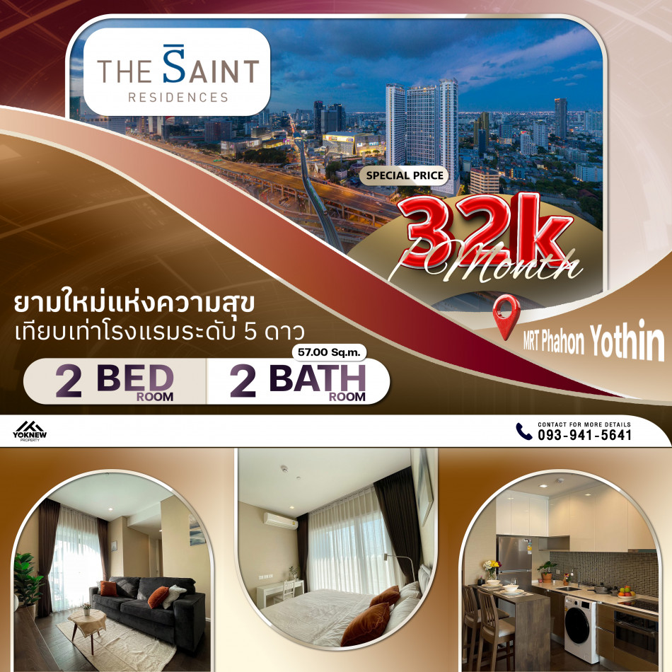 The Saint Residences 2 ห้องนอนใหญ่ แต่งสวย วิวสวนจตุจักร ใกล้ MRT พหลโยธิน: PR_aa00000593995