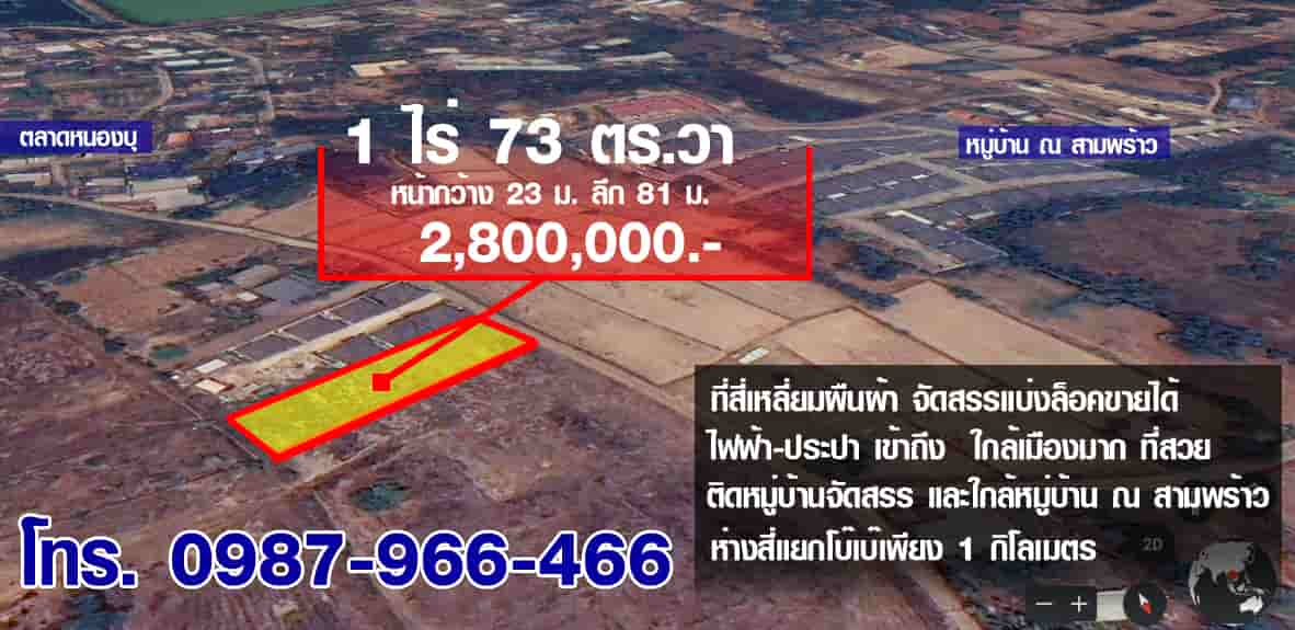 ขายที่ดินใจกลางเมือง หน้ากว้าง ติดถนน 23ม. 