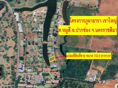 ขายที่ดิน 152 ตารางวา โครงการ ภูผาธารา เขาใหญ่ Phuphatara Khaoyai  .