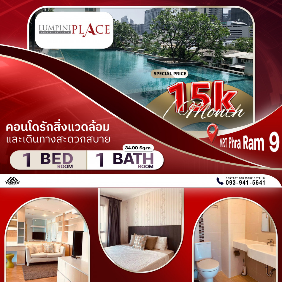 ปล่อยเช่า ✨Lumpini Place Rama 9 - Ratchada✨ ห้องตกแต่งสวย เฟอร์นิเจอร์ครบ ใกล้ MRT พระราม 9: aa00000594498