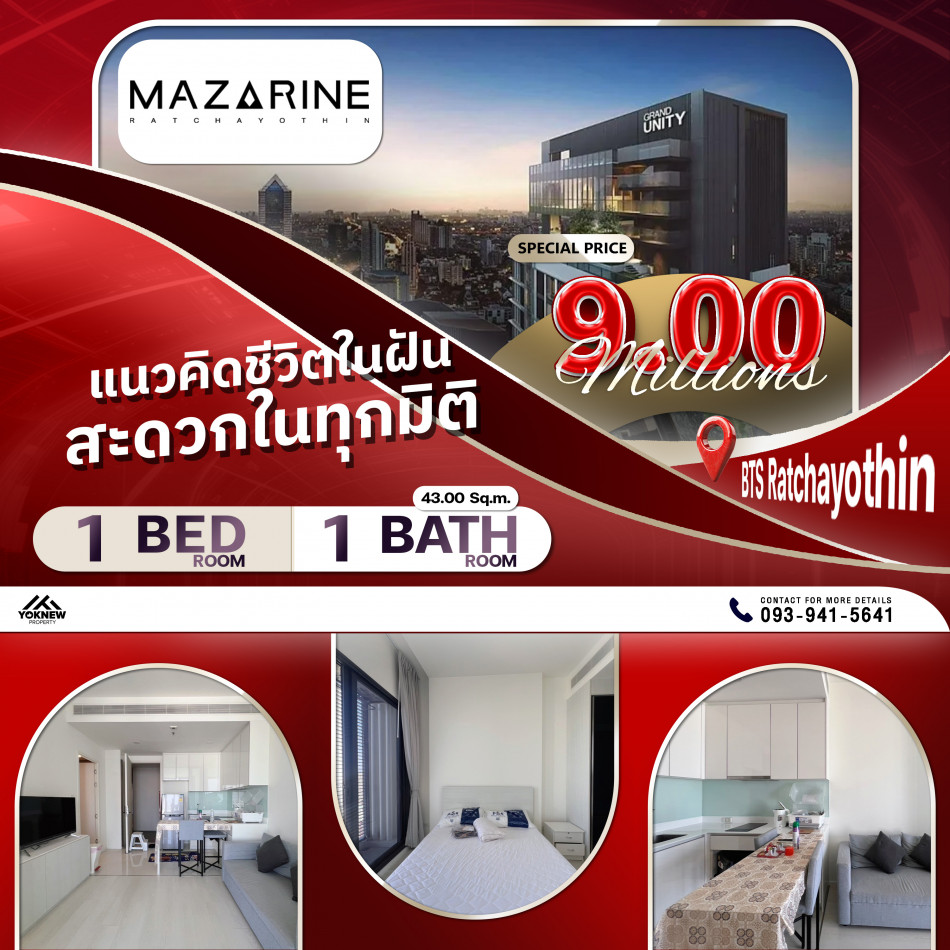 ราคาดี MAZARINE Ratchayothin Type 1 bed Flexi 43 ตร.ม. 1 ห้องนอน 1 ห้องน้ำ  ติด BTS รัชโยธิน: aa00000594806