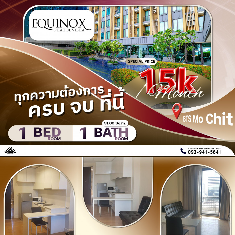 ให้เช่าราคาโดนใจ❤️ EQUINOX พหล-วิภา 1 ห้องนอน 1 ห้องน้ำ วิวสระว่ายน้ำ: aa00000594805