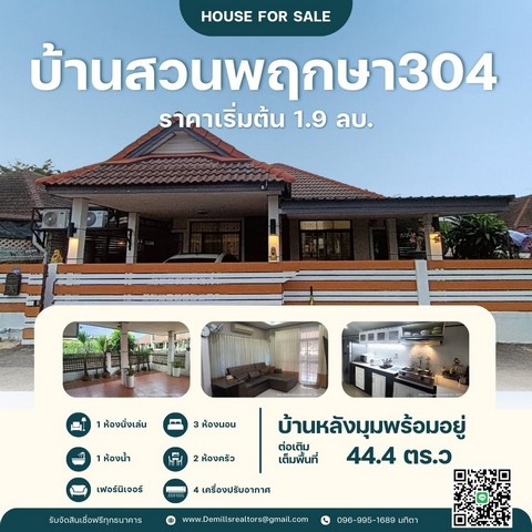 ขายบ้านหลังมุม 44.4 ตร.ว. พร้อมเฟอร์ฯ  .