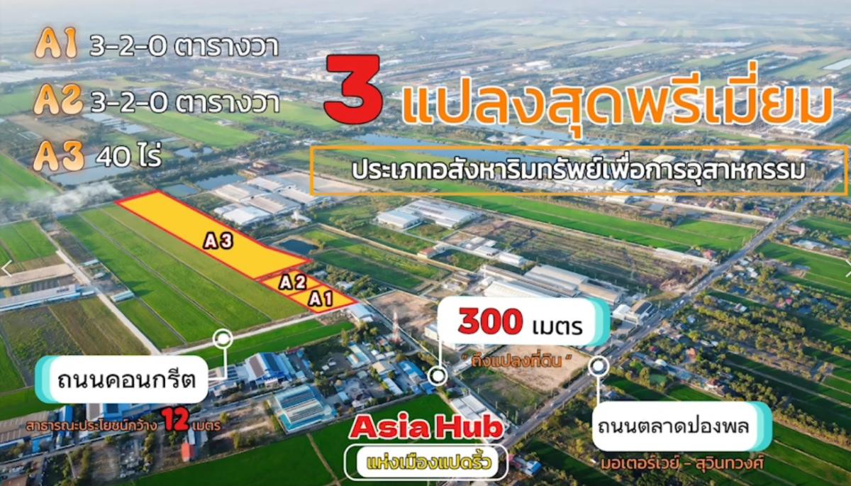 ขายที่ดินถมแล้ว 40 ไร่ อ.เมือง ฉะเชิงเทรา เขต EEC ผังที่ดินม่วง  .