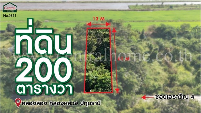 ที่ดินเปล่า 200 ตร.ว ซอยเอราวัณ 4 คลองสอง ปทุมธานี  .