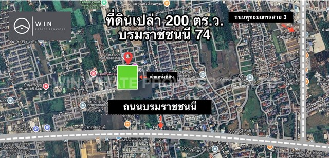 ขายที่ดิน 200 ตร.ว. ทำเลดี ซอยบรมราชชนนี 74 แยก 9  .