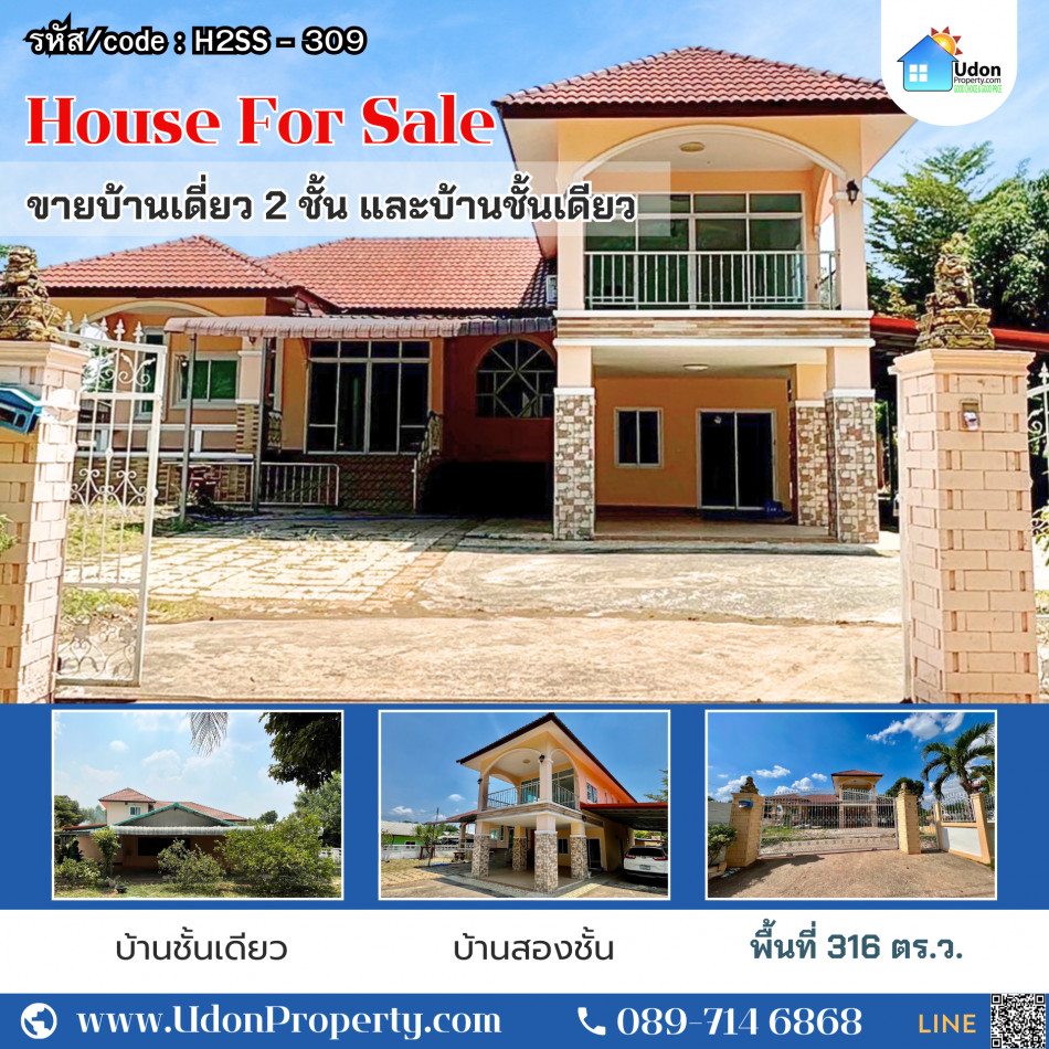 ขาย บ้านเดี่ยว  2 ชั้น กุมภวาปี ในชุมชน  280 ตรม 316 ตรว: aa00000596152