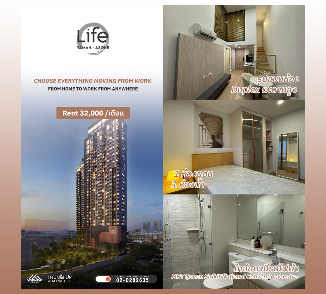 เช่าLife Rama 4 - Asoke ห้อง Duplex เพดานสูง มีเพียงไม่กี่ชั้นของห้อง วิวโล่ง ห้องใหม่ไม่เคยมีคนอยู่มาก่อน: aa00000596166