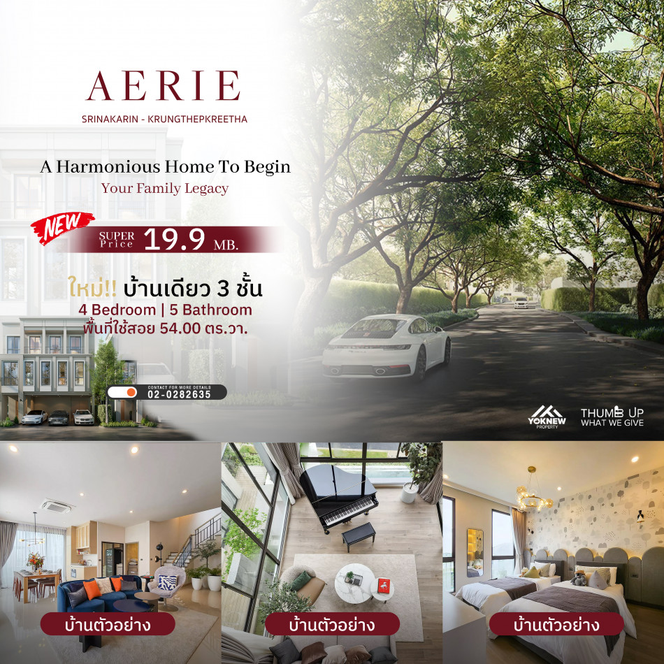 ขายAERIE Srinakarin - Krungthepkreetha บ้านเดี่ยวหรู 3 ชั้น สไลต์ยุโรปหรูหรา: aa00000596304