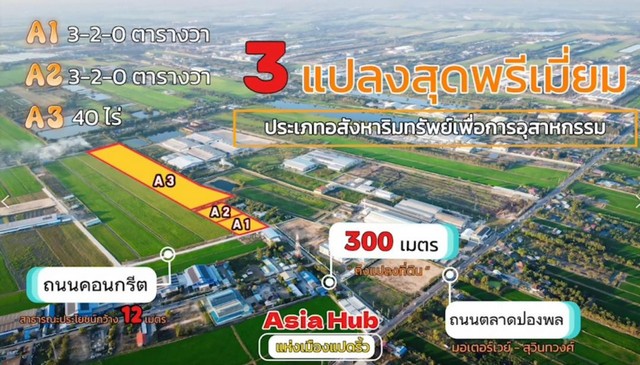 ขายที่ดินถมแล้วเขตEEC ผังที่ดินม่วงจุดสีขาว40 ไร่ อ.เมืองฉะเชิงเท  .