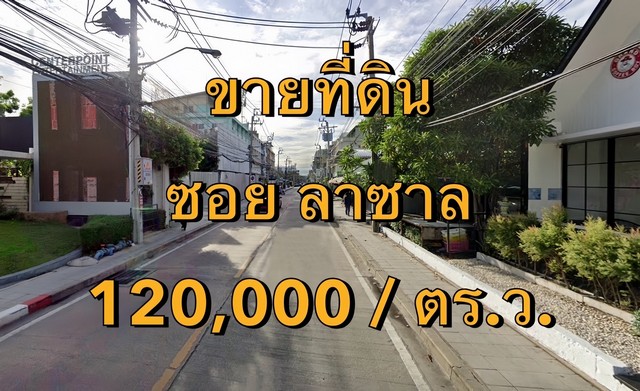 VLM 994  ขายที่ดิน ซอยลาซาล  .