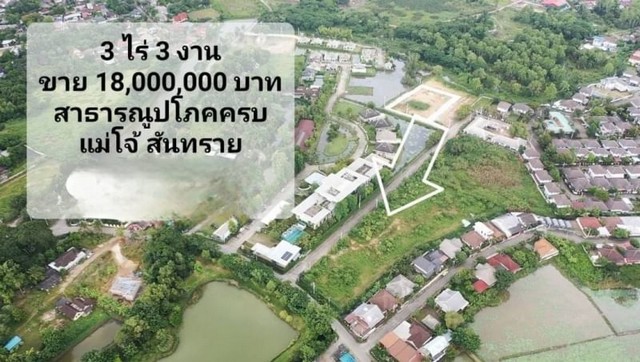 ขายที่ดินสวย ใกล้แหล่งน้ำ สันทรายแม่โจ้    .