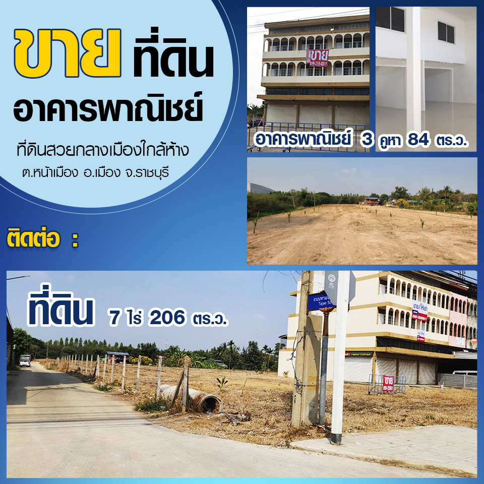 ขายที่ดินติดถนนเพชรเกษมใกล้ห้างบิ๊กซี