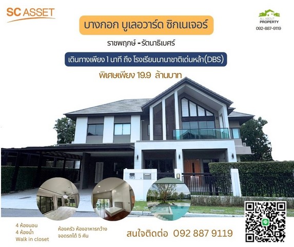 ขายบ้านเดี่ยว บางกอก บูเลอวาร์ด ซิกเนเจอร์ ราชพฤกษ์  .