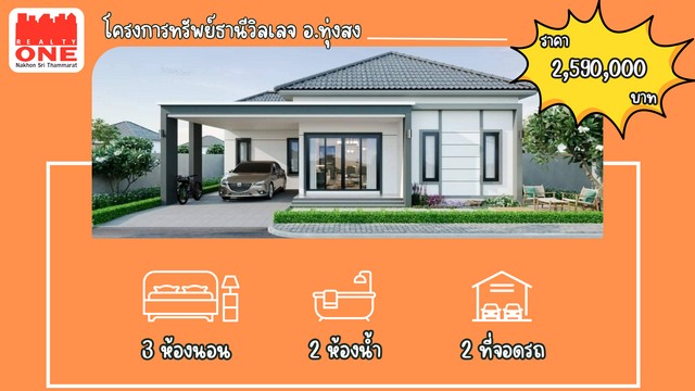 บ้านใหม่ทำเลดี พร้อมของแถมแบบจัดหนักจัดเต็ม  .