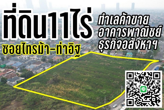 ขายที่ดิน11 ไร่3 งาน 71 ตารางวา   อำเภอเมืองนนทบุรี นนทบุรี  .