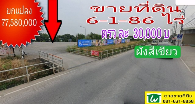 ขายที่ดิน ซอยวัดลาดปลาดุก  .