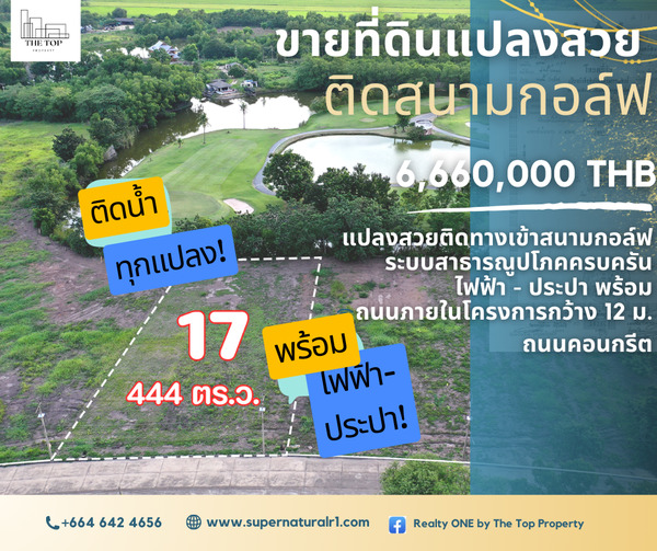 ขาย ที่ดินแปลงสวย 444 ตรว. ติดสนามกอล์ฟ Northern Rangsit   .