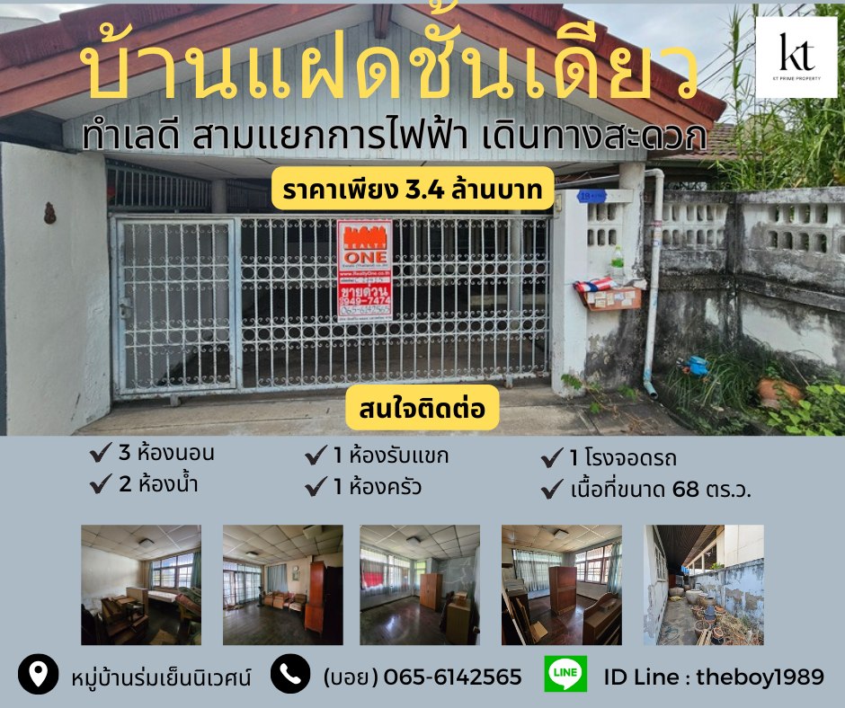 ขายบ้านแฝด1 ชั้น ขนาด 68 ตร.ว. ทำเลดี   .