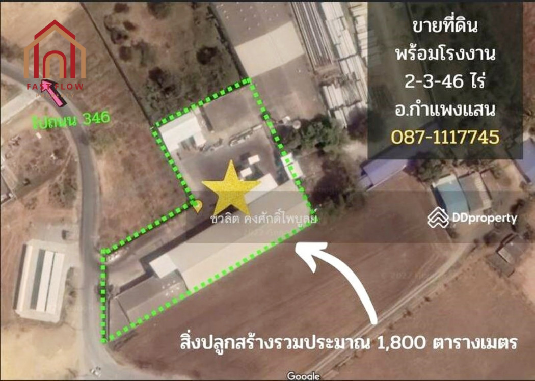 ขาย โรงงาน ขาย ที่ดิน พร้อมโรงงาน ห้องเย็น กำแพงแสน 1800 ตรม 2 ไร่ 3 งาน 46 ตรว: aa00000597931