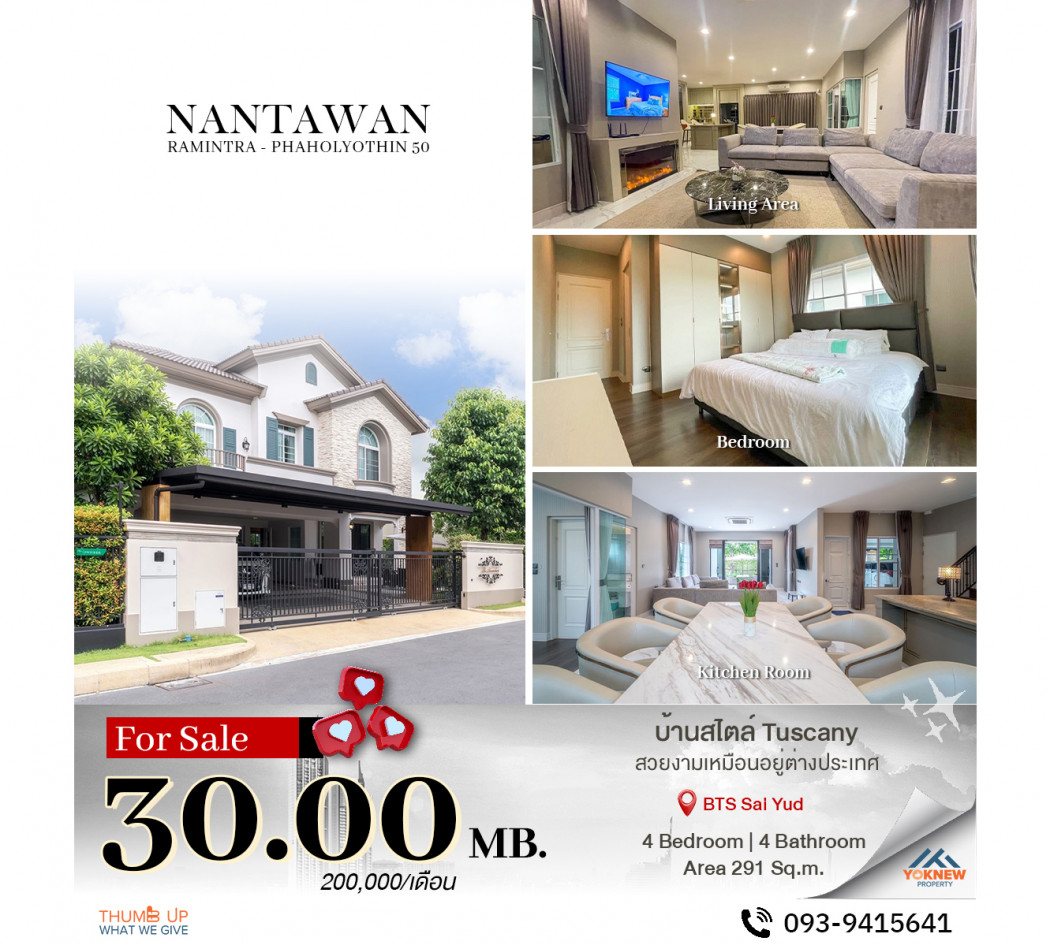 ขายNantawan Ramintra - Paholyothin 50 บ้านตกแต่งสวยแปลงมุม ส่วนตัว หันทิศใต้: aa00000597777