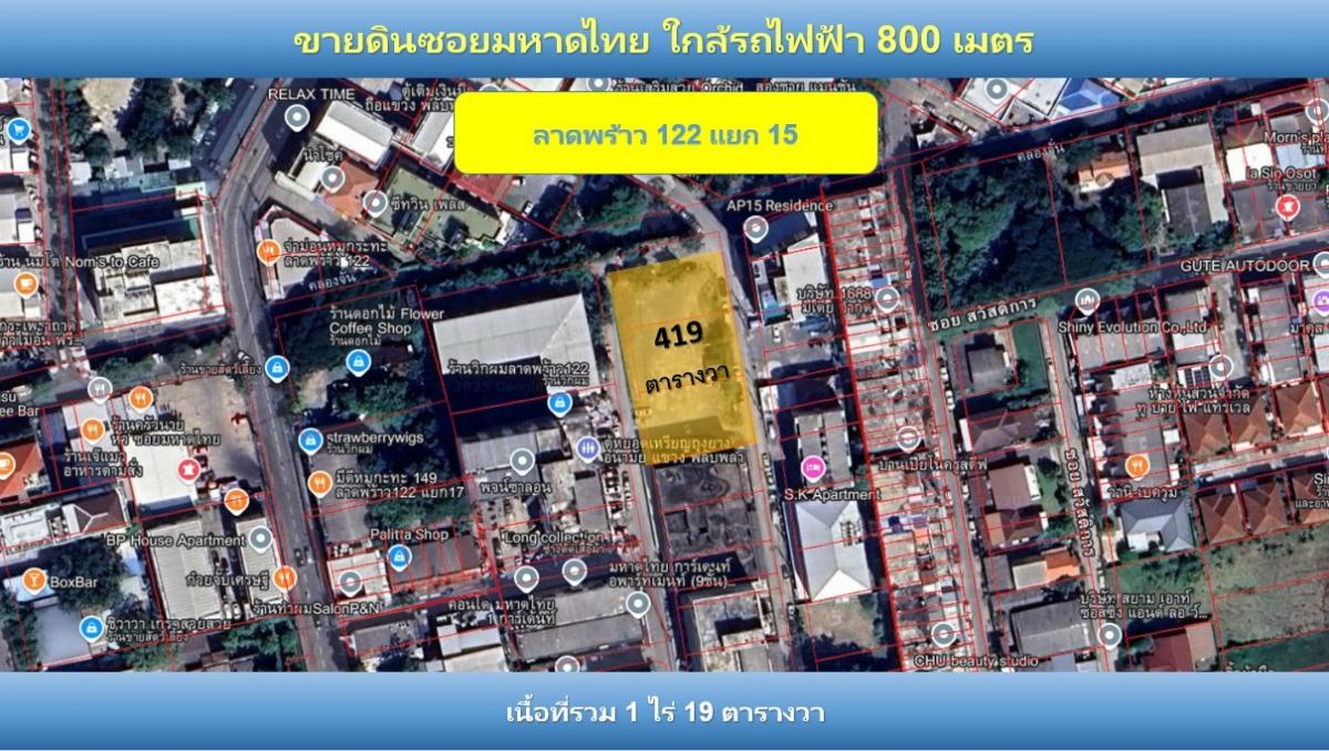  For Sale: ขายด่วน ที่ดินแปลงใหญ่ 419 ตารางวา ใจกลางลาดพร้าว  .