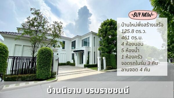 ขายบ้านใหม่ นิยาม บรมราชชนนี Type กลางขายต่ำกว่าราคาเริ่มต้น   .