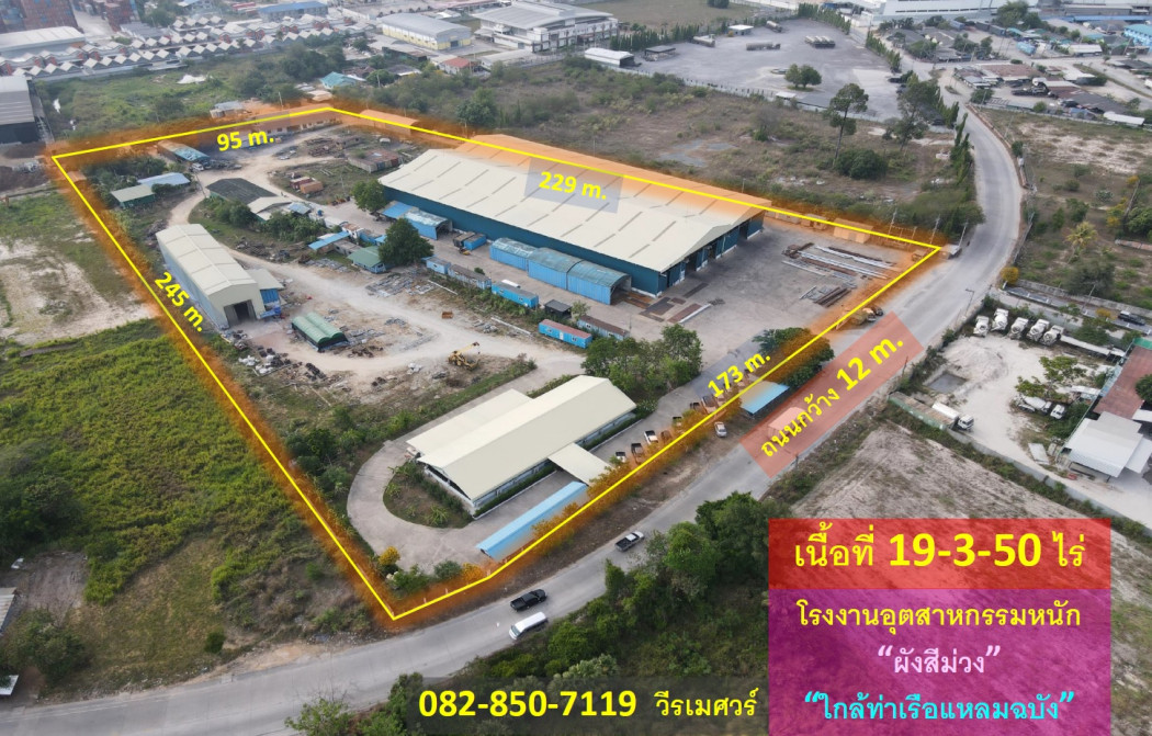 ขายถูก โรงงานอุตสาหกรรมหนัก (ผังสีม่วง + ใกล้ท่าเรือแหลมฉบัง) 19-3-50 ไร่ รูปที่ดินเป็นถุงเงิน หน้ากว้าง 173 m. ถนนกว้าง 12 m.: aa00000515592