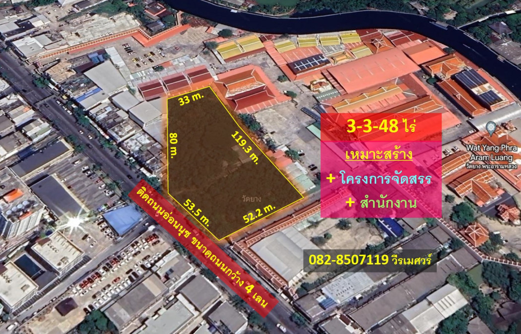 ขายที่ดิน ติดถนนอ่อนนุช (เหมาะสร้าง โครงการจัดสรร + สำนักงาน) 3-3-48 ไร่ หน้ากว้าง 53.5 m. ถนนกว้าง 4 เลน ใกล้รถไฟฟ้า: aa00000537655