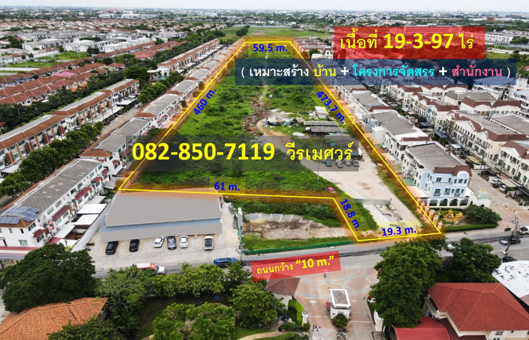 ขายที่ดิน ถนนศรีนครินทร์-ร่มเกล้า (เหมาะสร้างบ้าน + โครงการจัดสรร + สำนักงาน) 19-3-97 ไร่ ผิวสัมผัสถนน 19.3 เมตร ถนนกว้าง 10 เมตร: aa00000512036