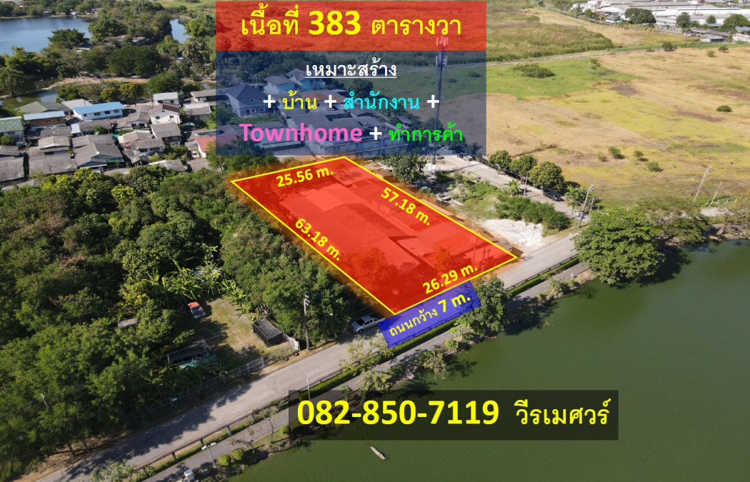 ขายถูกมาก! ที่ดินติดคลอง ถนนเสรีไทย (เหมาะสร้าง บ้าน + สำนักงาน + Townhome + ทำการค้า) 383 ตารางวา หน้ากว้าง 26.29 m. ถนนกว้าง 7 m.: aa00000499973