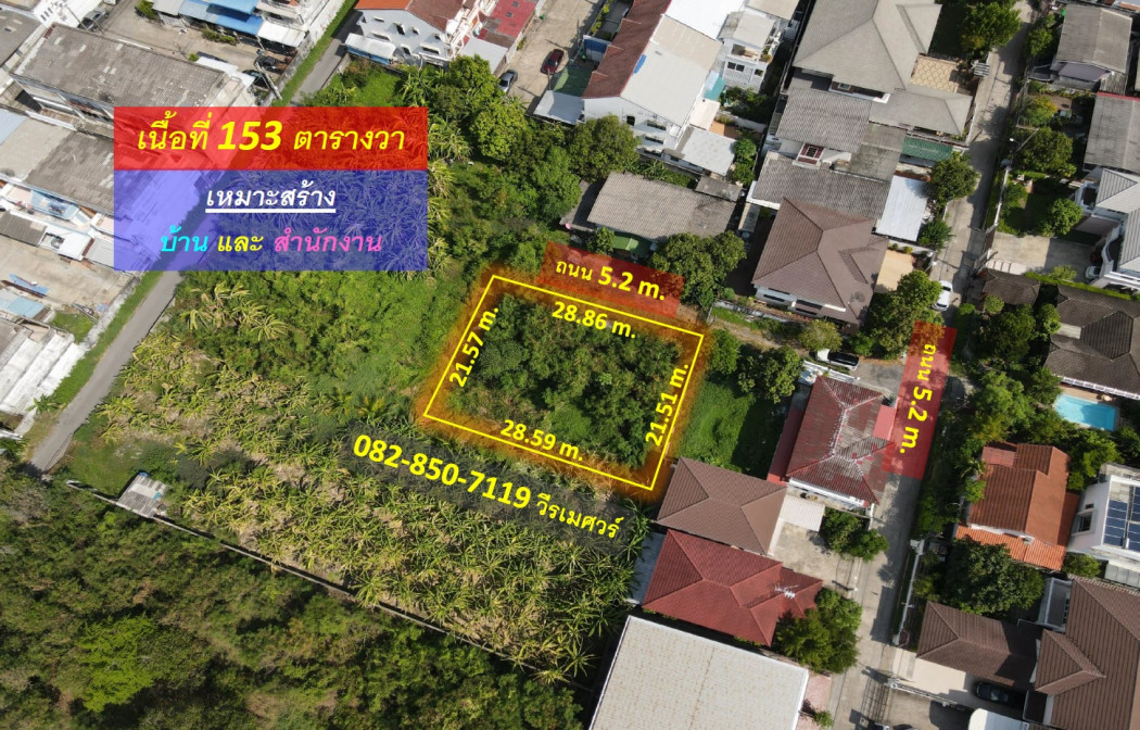 ขายที่ดิน เลียบด่วนเอกมัย-รามอินทรา (ถูกที่สุดในย่านนี้) 153 ตร.ว. ใกล้ Central EastVille Crystal Park ทางด่วน เหมาะสร้างบ้าน และ สำนักงาน: aa00000521478