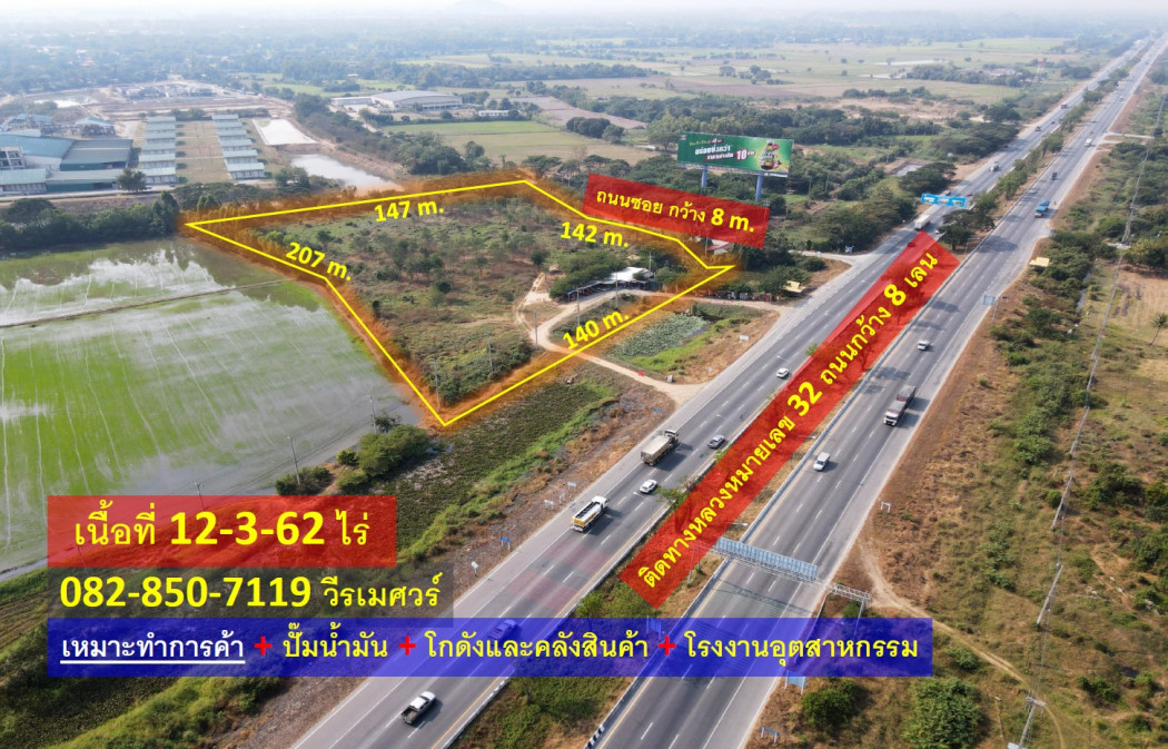 ขายที่ดิน ติดถนนทางหลวงหมายเลข 32 (ทางไปนครสวรรค์) ตำบลชีน้ำร้าย อำเภออินทร์บุรี สิงห์บุรี เนื้อที่ 12-3-62 ไร่ เหมาะทำการค้า โรงงาน โกดัง: aa00000512034