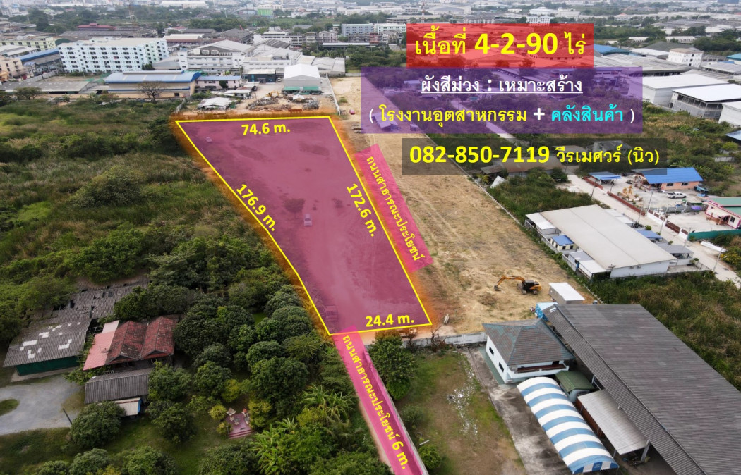 ขายที่ดิน อ้อมน้อย ถนนเพชรเกษม จ.สมุทรสาคร (ผังสีม่วง เหมาะสร้าง โรงงานอุตสาหกรรม และ คลังสินค้า) 4-2-90 ไร่ ถนนกว้าง 6 m. เข้าออกได้ 2 ทาง: aa00000503763