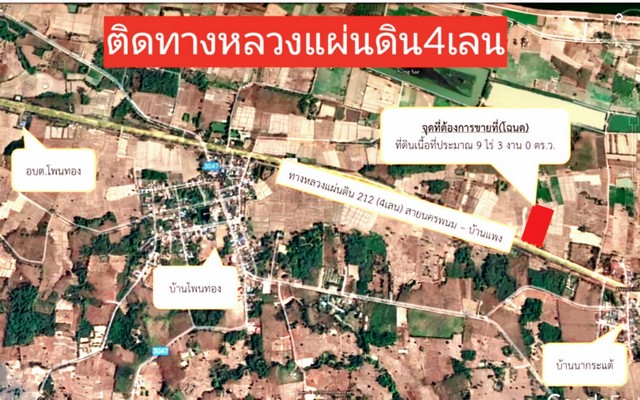 ขายที่ดินติดถนน 4 เลน เส้นนครพนม-บ้านแพง อำเภอบ้านแพง จังหวัดนครพ  .