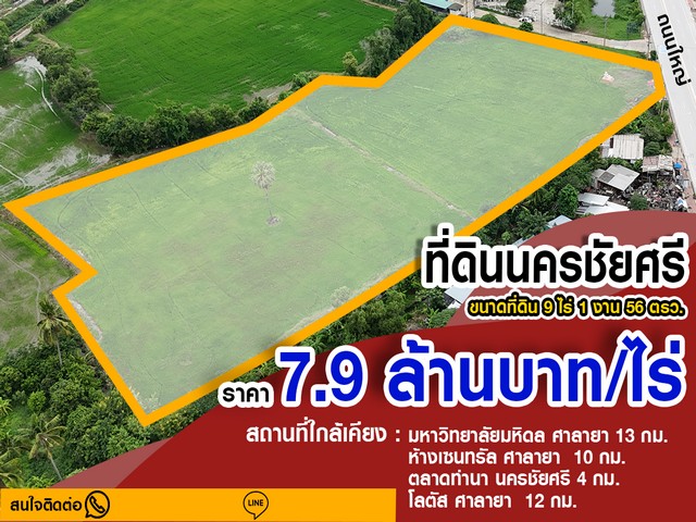 ขายที่ดิน ติดถนนหลักงิ้วราย 7.9ล้าน/ไร่   .