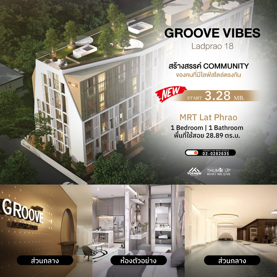 ขายคอนโดใกล้ MRT ลาดพร้าว Groove Vibes Ladprao 18 ห้องใหม่ ทำเลดีมาก เดินทางสะดวกสบาย: aa00000598950