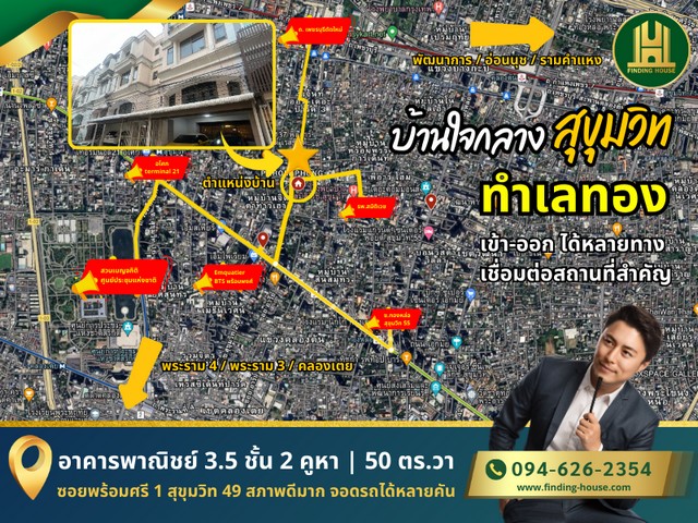 บ้านทำเลดี ใจกลางสุขุมวิท เดินทางสะดวก อาคารพาณิชย์ 2 คูหา 3.5ชั้  .